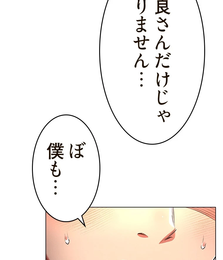 やり直し新卒は今度こそキミを救いたい!? - Page 30